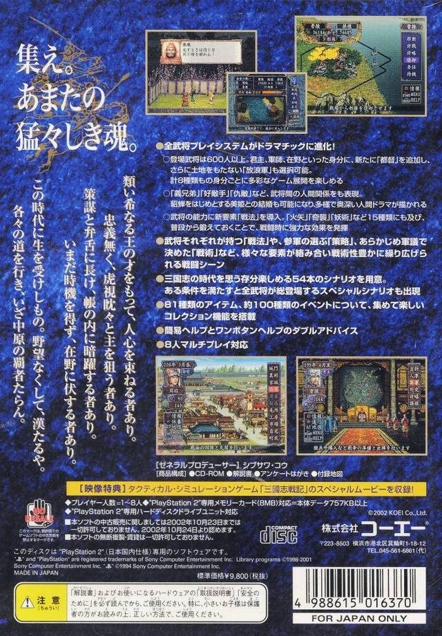 Romance of the Three Kingdoms VIII dos