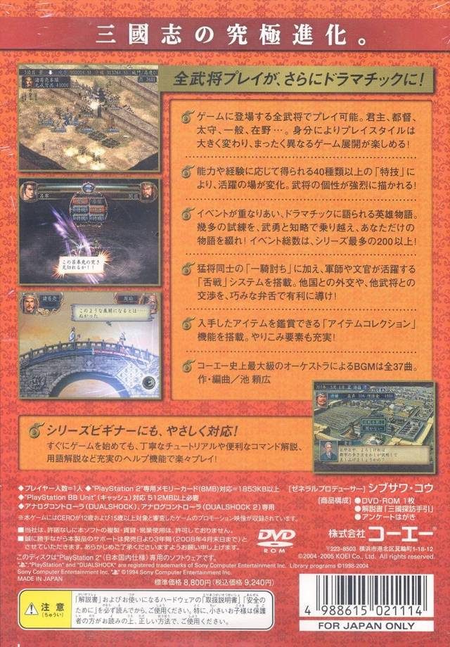 Romance of the Three Kingdoms X dos