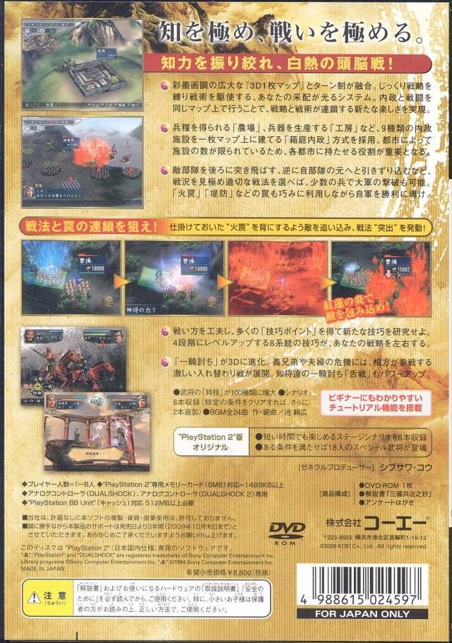 Romance of the Three Kingdoms XI dos