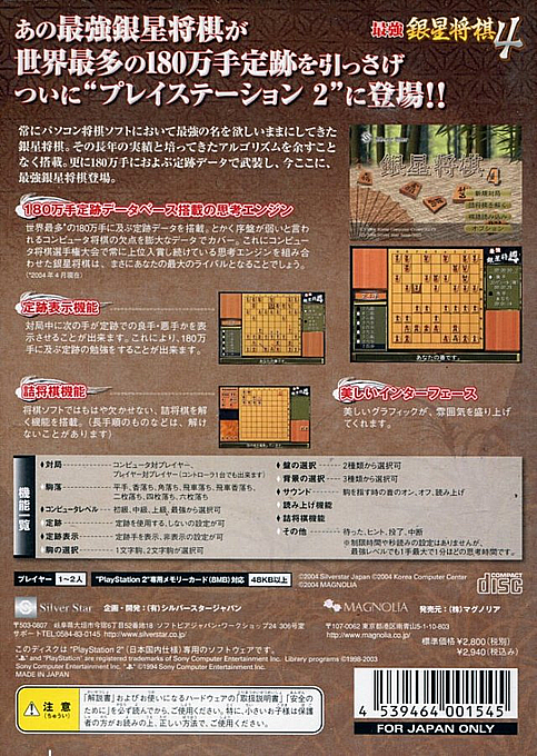Saikyou Ginsei Shogi 4 - Dos