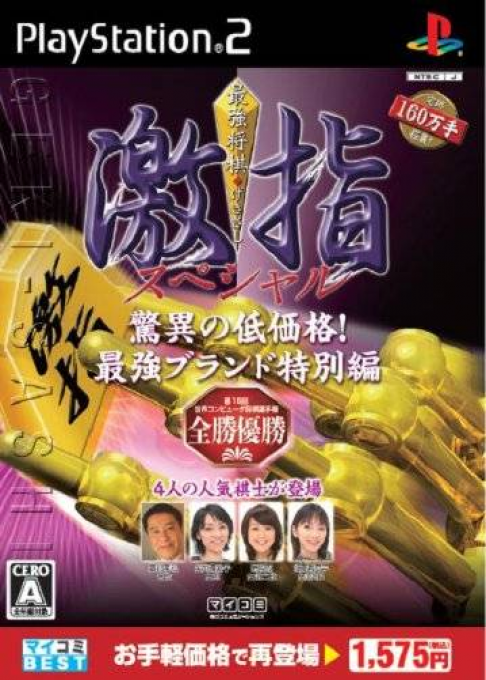 Saikyou Shougi - Gekisashi Special