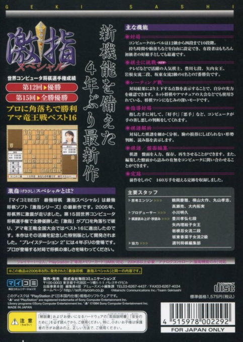 Saikyou Shougi - Gekisashi Special - Dos