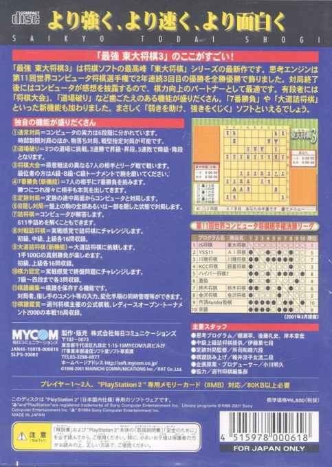 Saikyou Toudai Shougi 2003 - Dos