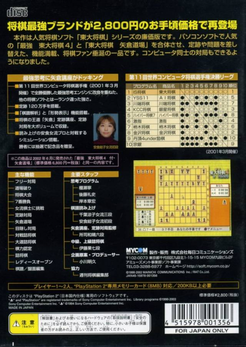 Saikyou Toudai Shougi 4 - Dos