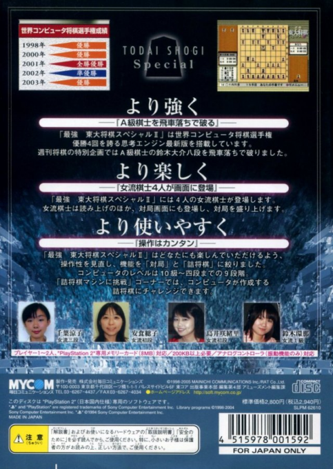 Saikyou Toudai Shougi Special - Dos