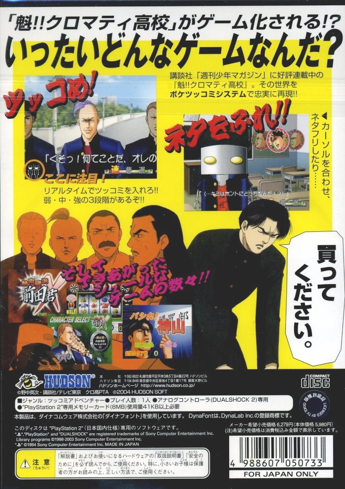 Sakigake!! Cromartie Koukou - Kore Wa Hyotto Shite Game Nano Ka! Hen - Dos