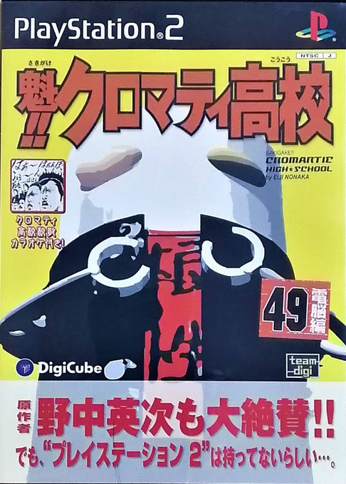 Sakigake!! Kuromati Koukou