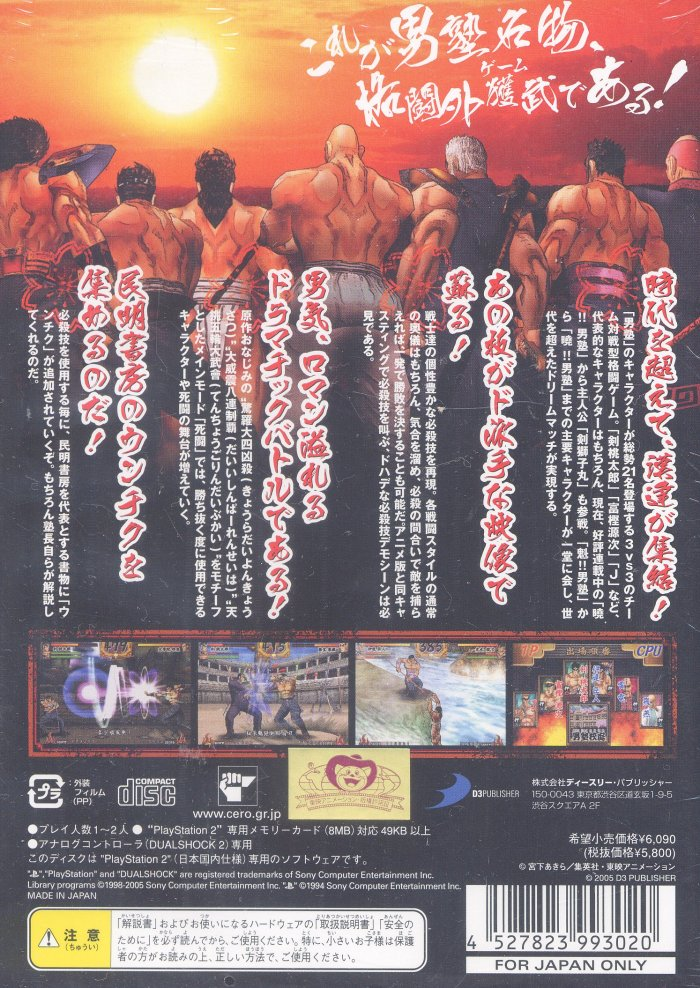 Sakigake!! Otokojuku - Dos