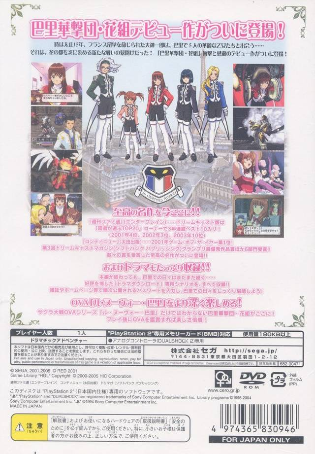 Sakura Taisen 3 - Paris wa Moeteiru ka - Dos