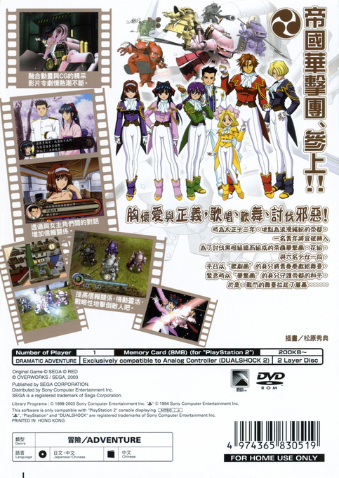 Sakura Taisen Atsuki Chishioni - Dos