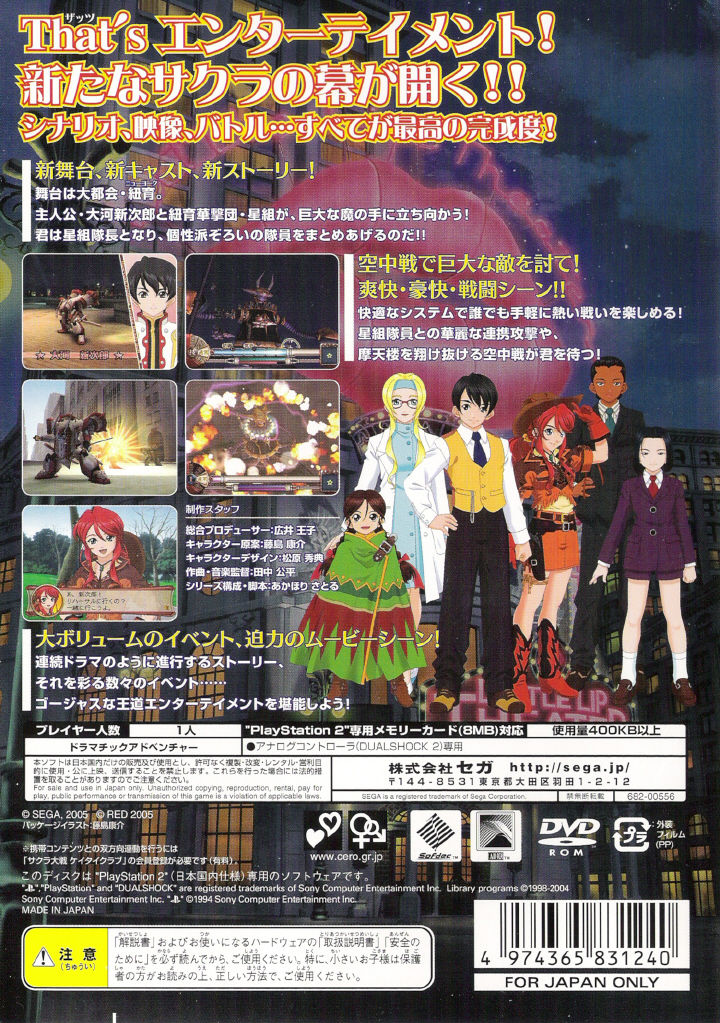 Sakura Wars: So Long, My Love - Dos