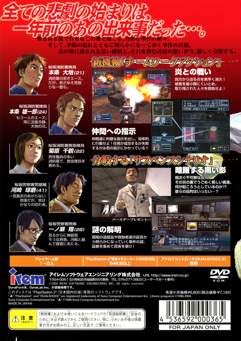 Sakurazaka Shouboutai - Dos