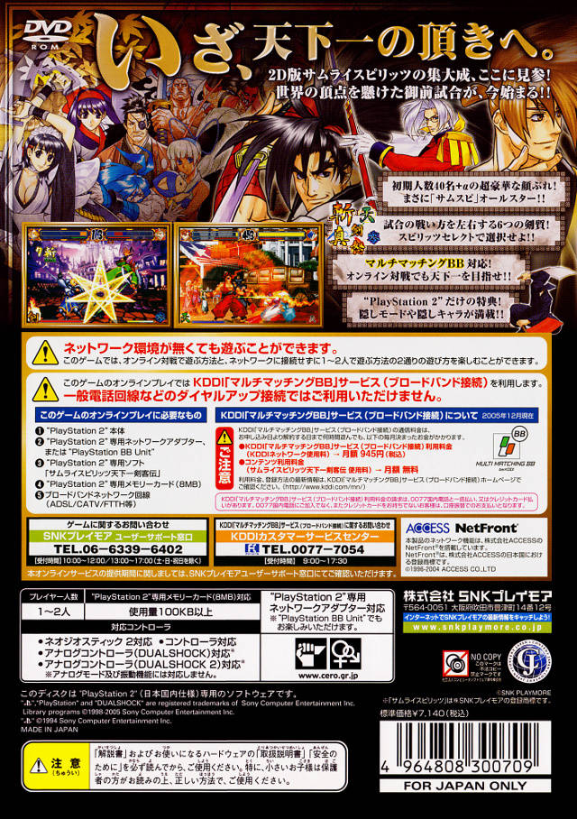 Samurai Spirits - Tenkaichi Kenkakuden - Dos