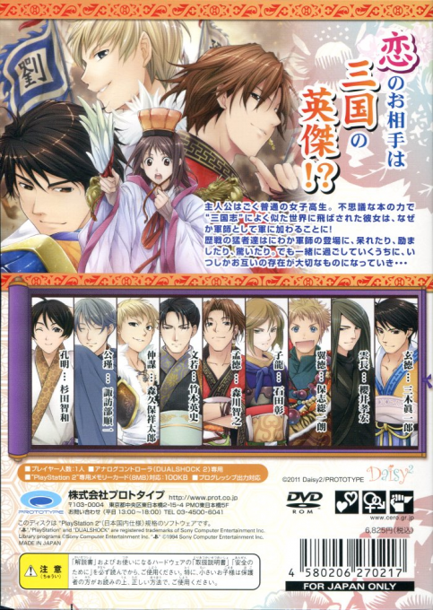 Sangoku Rensenki - Otome no Heihou! - Dos