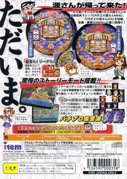Sanyo Pachinko Paradise 10 - Gen-san Okaeri! - Dos