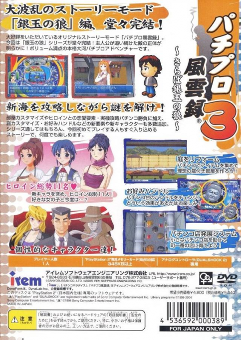 Sanyo Pachinko Paradise 11 - Shin Umi To Saraba Gintama No Ookami - Dos