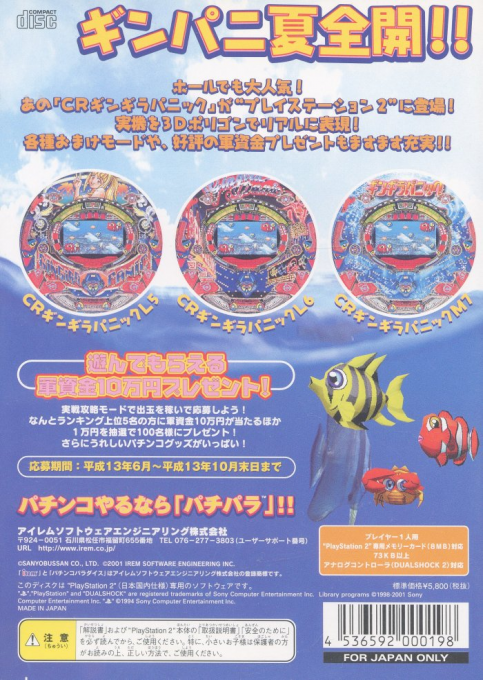 Sanyo Pachinko Paradise 6 - Ginpani Daisuizokukan - Dos