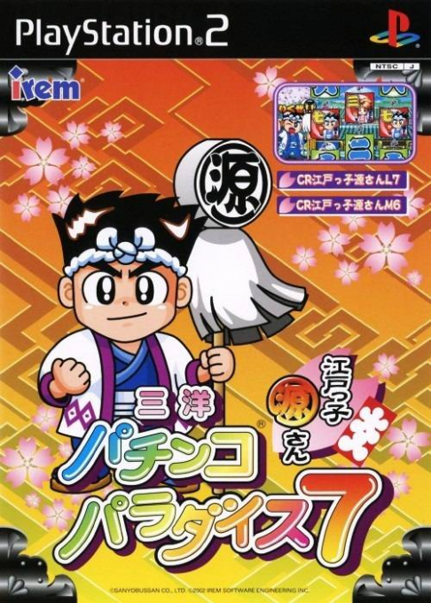 Sanyo Pachinko Paradise 7 - Edokko Gen-san