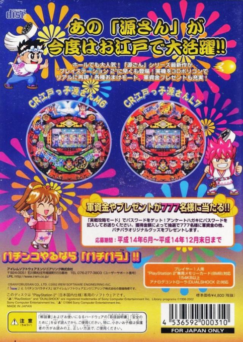 Sanyo Pachinko Paradise 7 - Edokko Gen-san - Dos