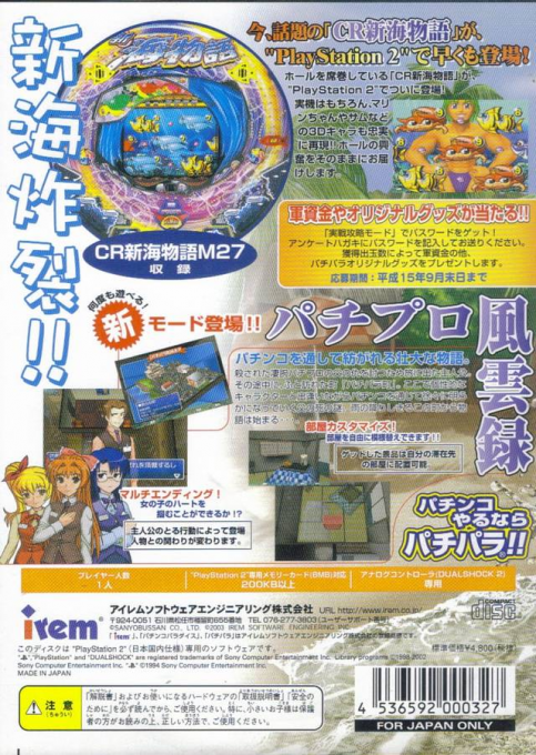 Sanyo Pachinko Paradise 8 - Shin Umi Monogatari - Dos