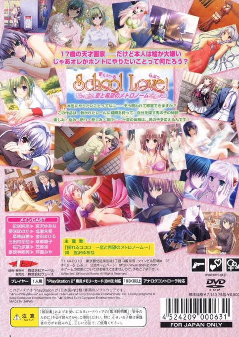 School Love! Koi to Kibou no Metronome - Dos