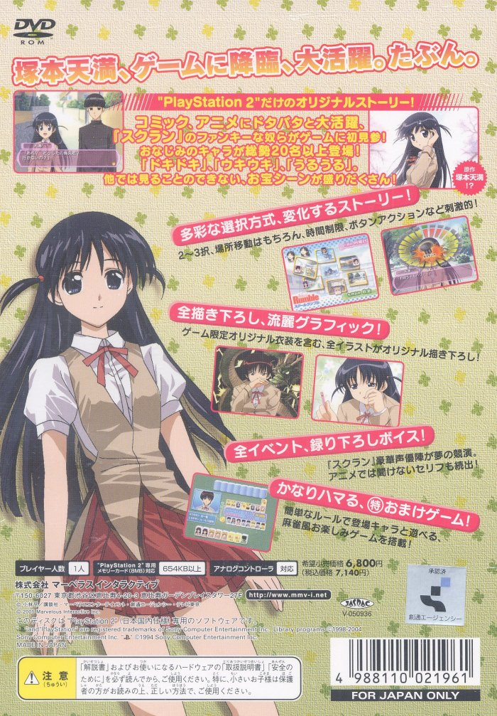 School Rumble - Neru Musume Wa Sodatsu - Dos