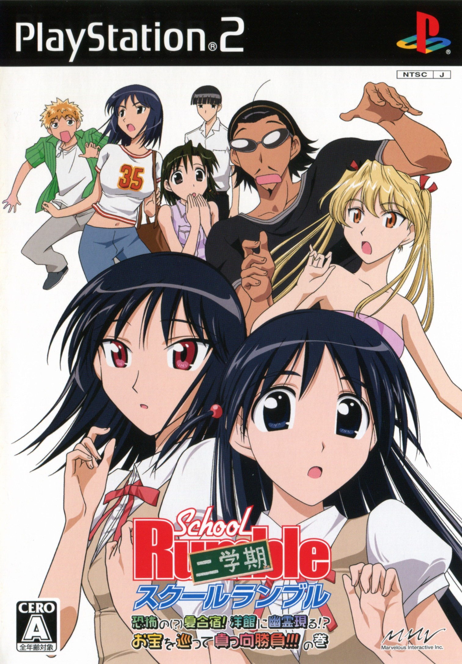 School Rumble Ni-gakki