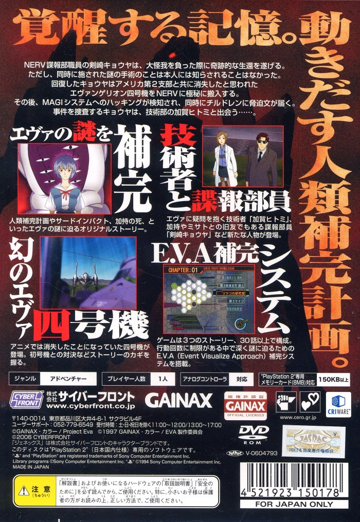 Secret Of Evangelion - Dos