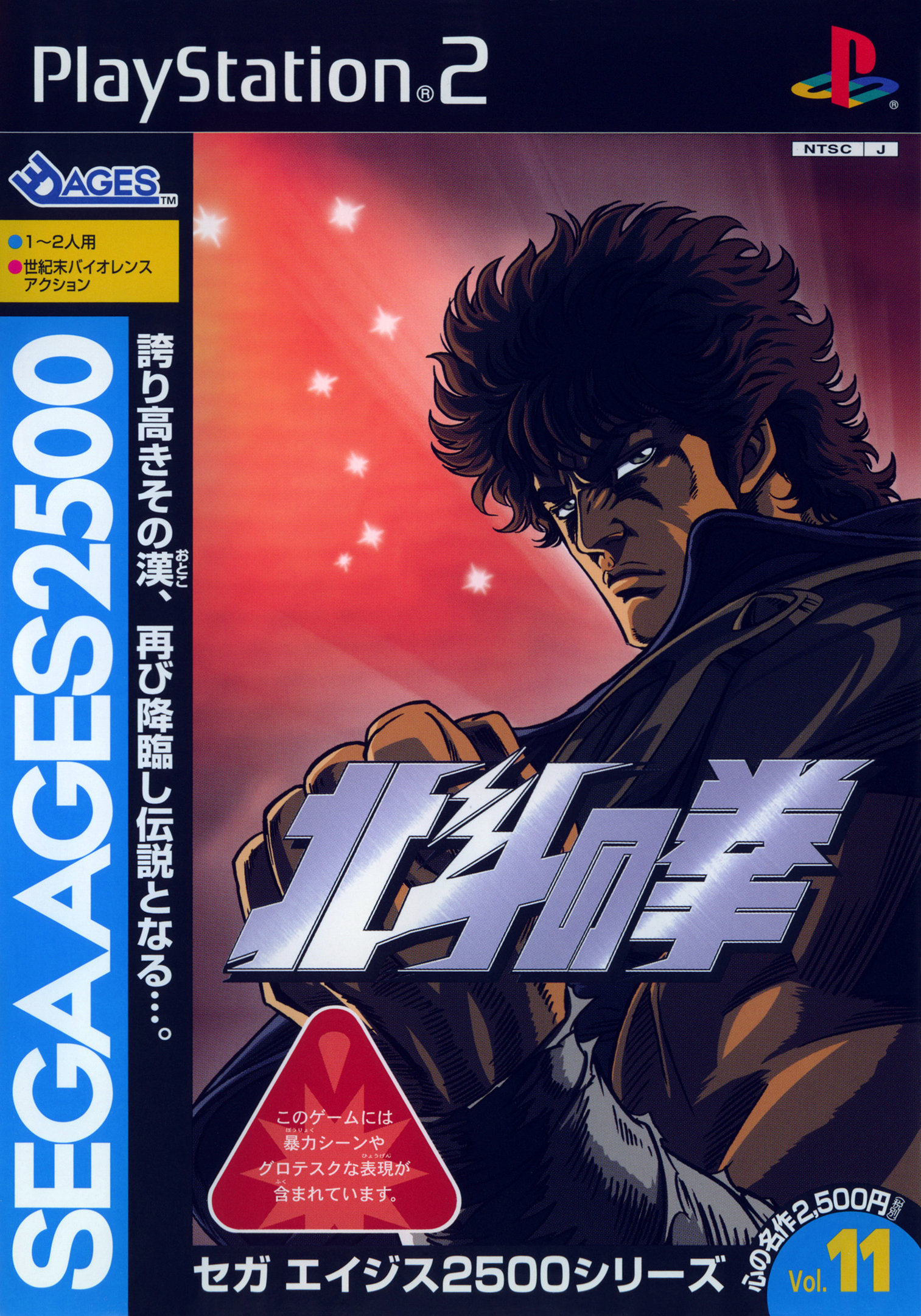 Sega Ages 2500 Series Vol. 11 - Hokuto No Ken