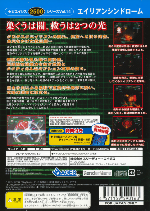Sega Ages 2500 Series Vol. 14 - Alien Syndrome - Dos