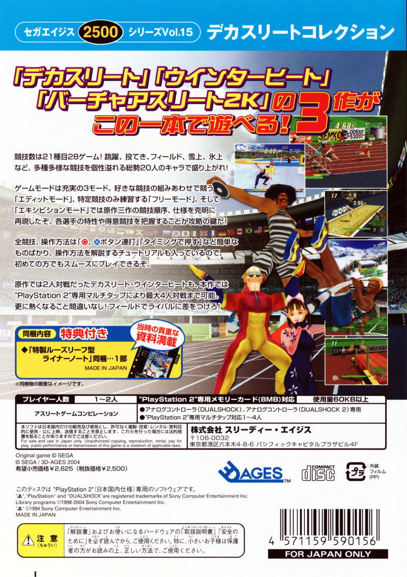 Sega Ages 2500 Series Vol. 15 - Decathlete Collection - Dos