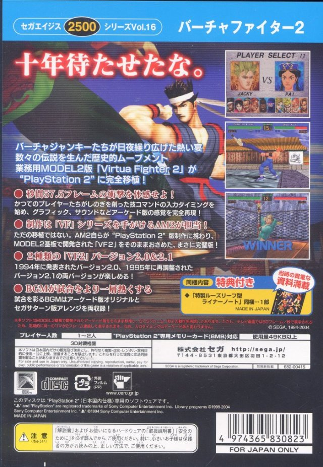Sega Ages 2500 Series Vol. 16 - Virtua Fighter 2 - Dos