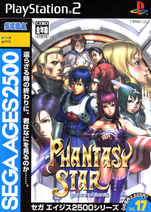 Sega Ages 2500 Series Vol. 17 - Phantasy Star - Generation - 2
