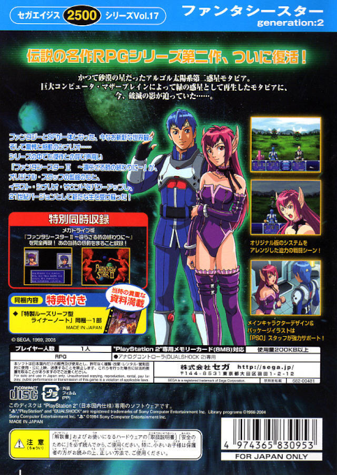Sega Ages 2500 Series Vol. 17 - Phantasy Star - Generation - 2 - Dos