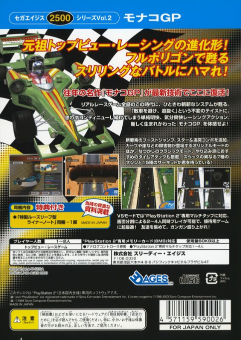 Sega Ages 2500 Series Vol. 2 - Monaco GP - Dos