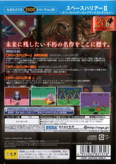 Sega Ages 2500 Series Vol. 20 - Space Harrier Complete collection - Dos