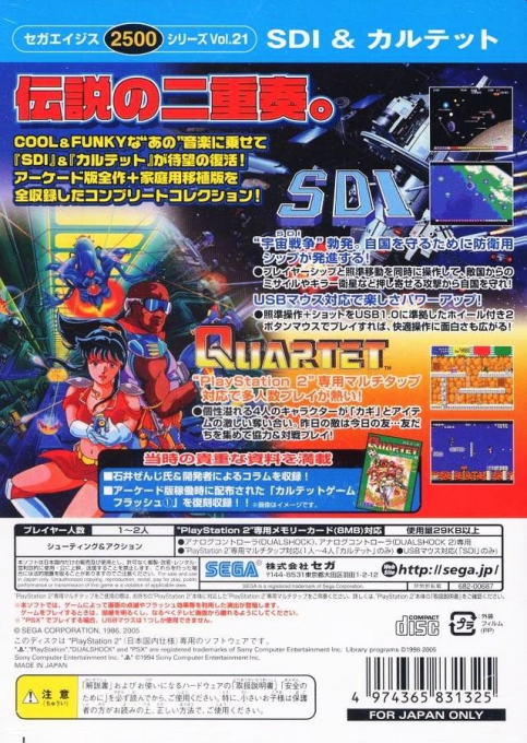 Sega Ages 2500 Series Vol. 21 - SDI & Quartet - Sega System 16 Collection - Dos