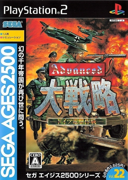 Sega Ages 2500 Series Vol. 22 - Advanced Daisenryaku -  Deutsch Dengeki Sakusen