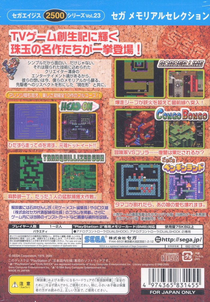 Sega Ages 2500 Series Vol. 23 - Sega Memorial Selection - Dos