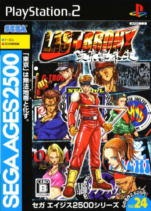 Sega Ages 2500 Series Vol. 24 - Last Bronx - Tokyo Bangaichi