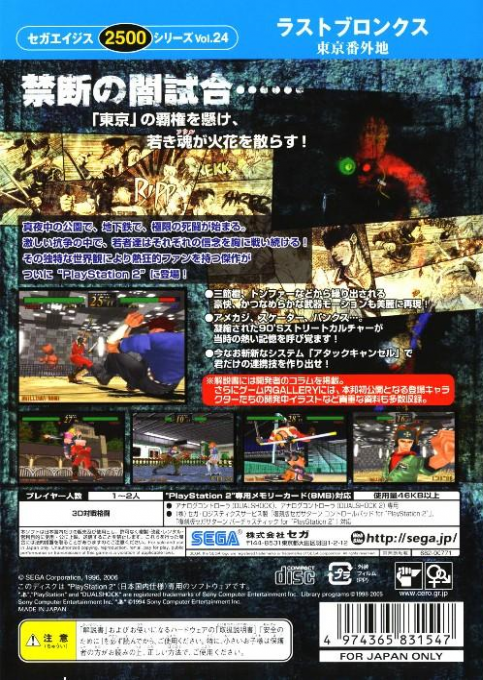 Sega Ages 2500 Series Vol. 24 - Last Bronx - Tokyo Bangaichi - Dos