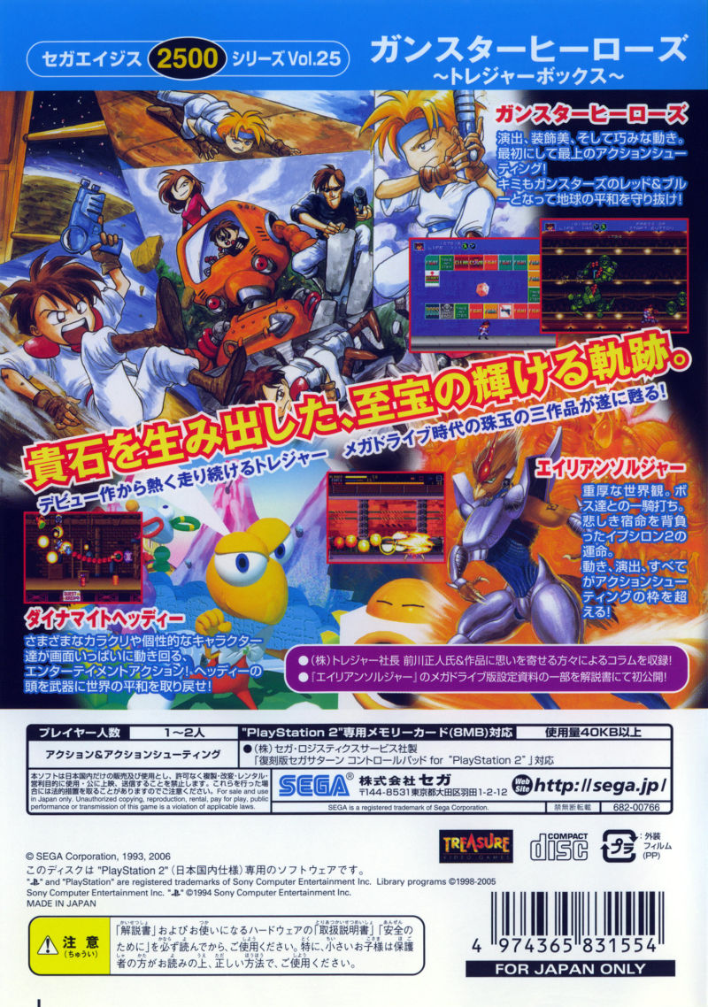 Sega Ages 2500 Series Vol. 25 - Gunstar Heroes - Treasure Box - Dos