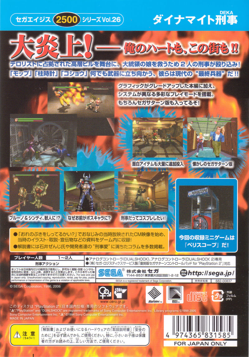 Sega Ages 2500 Series Vol. 26 - Dynamite Deka - Dos