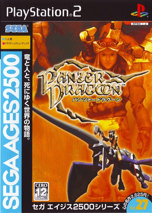 Sega Ages 2500 Series Vol. 27 - Panzer Dragoon