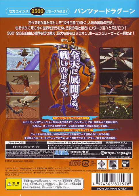 Sega Ages 2500 Series Vol. 27 - Panzer Dragoon - Dos