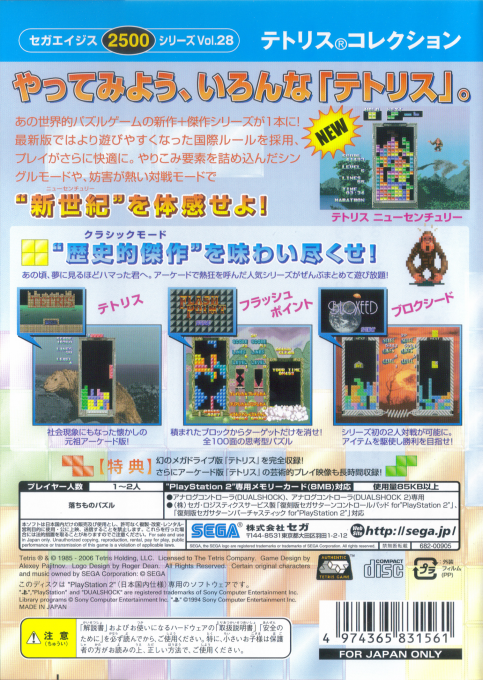 Sega Ages 2500 Series Vol. 28 - Tetris Collection - Dos