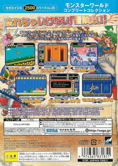 Sega Ages 2500 Series Vol. 29 - Monster World Complete Collection - Dos