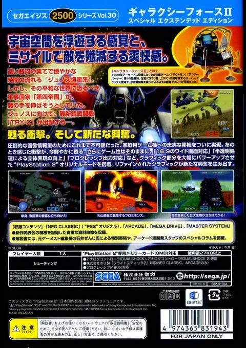 Sega Ages 2500 Series Vol. 30 - Galaxy Force II - Special Extended Edition - Dos