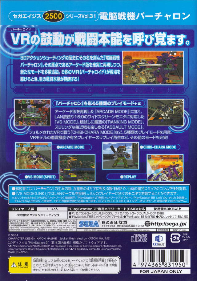 Sega Ages 2500 Series Vol. 31 - Dennou Senki - Virtual On - Dos