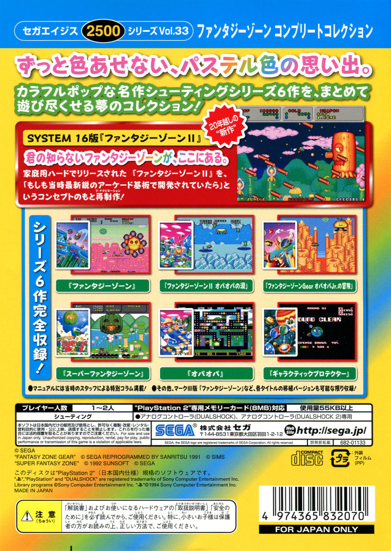 Sega Ages 2500 Series Vol. 33 - Fantasy Zone - Complete Collection - Dos